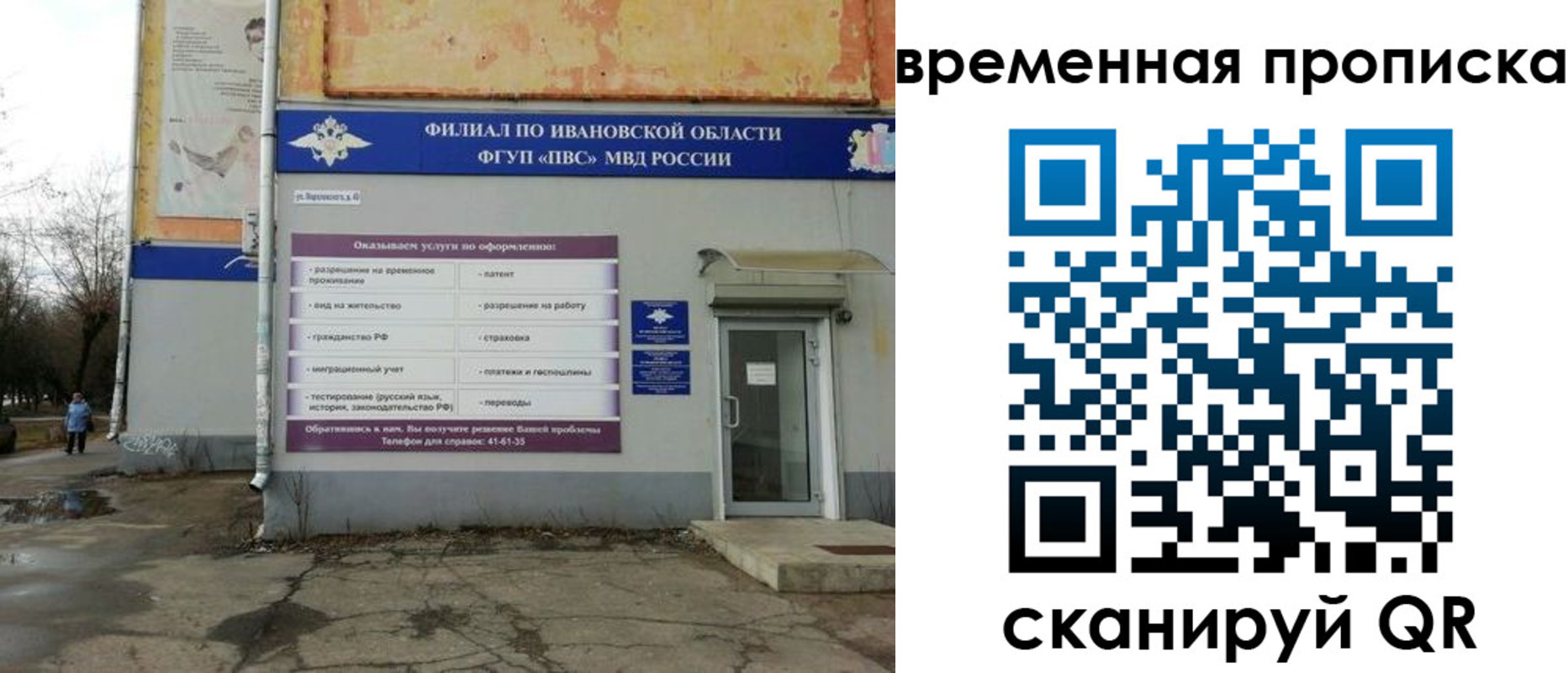 временная регистрация для всех в Буйе