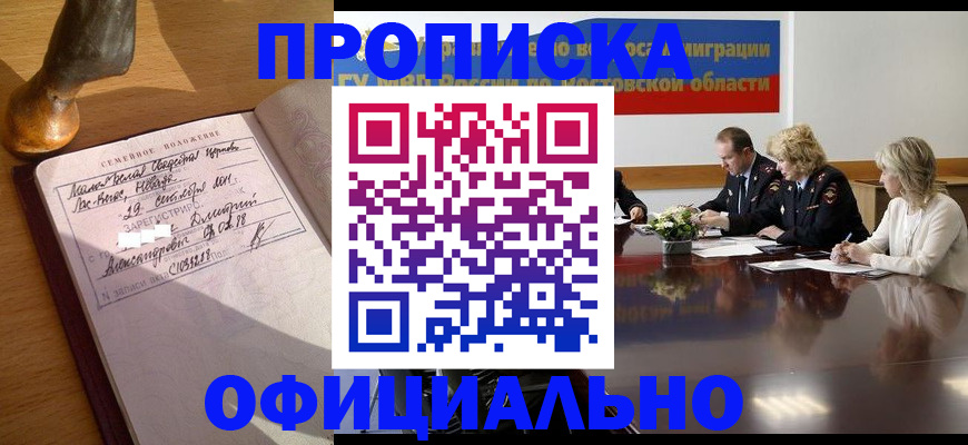прописка гарантия в Буйе